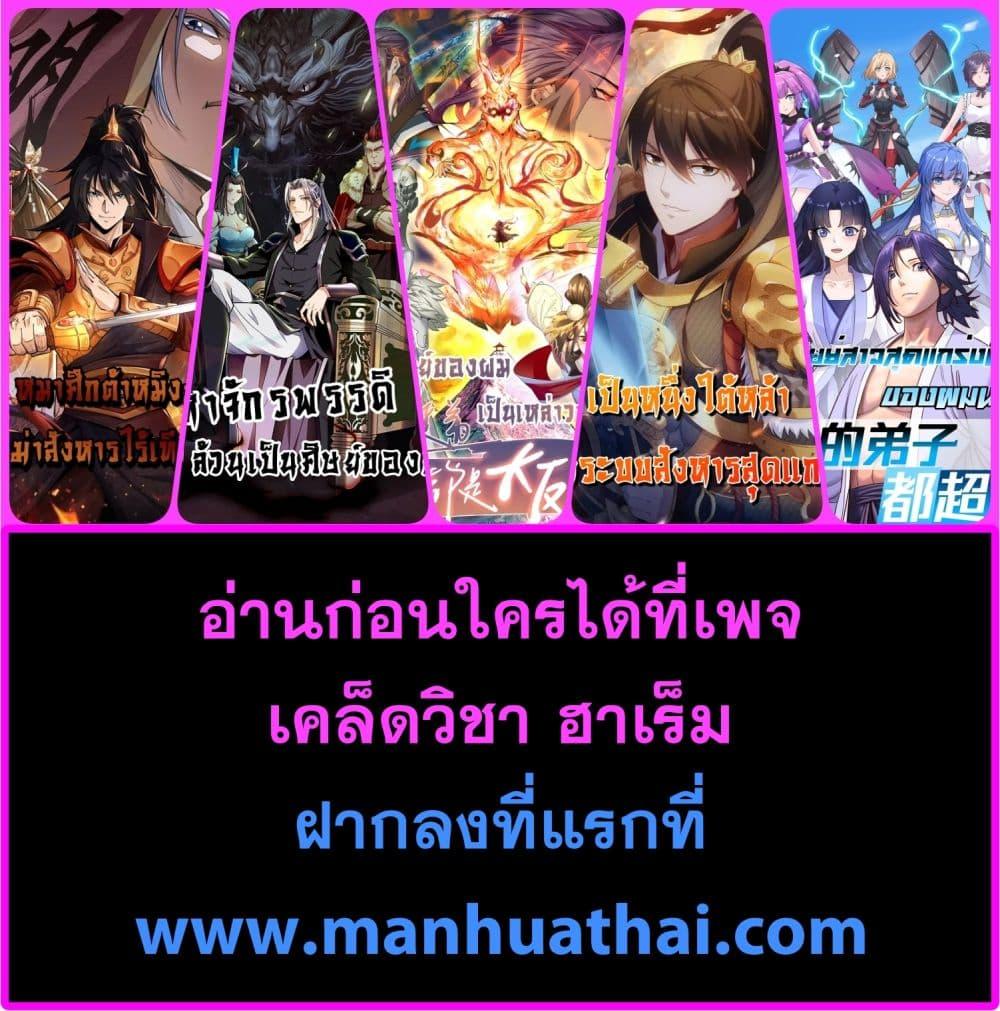 Da Ming I killed the enemy to level up ตอนที่ 7 (52)