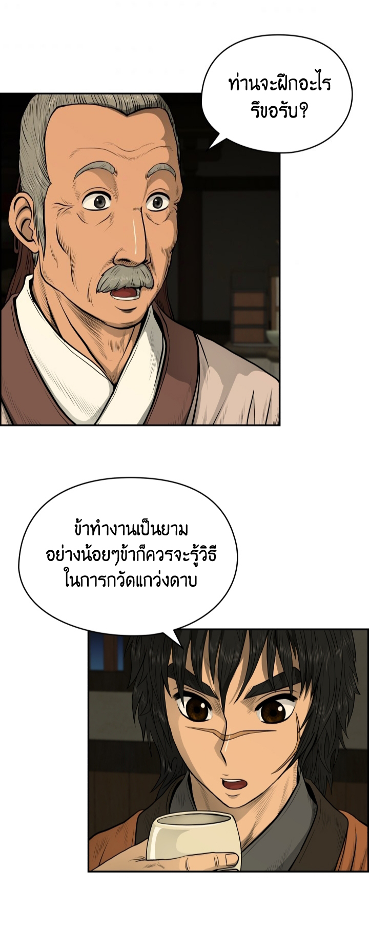 Blade of WinD and Thunder 24 (2)
