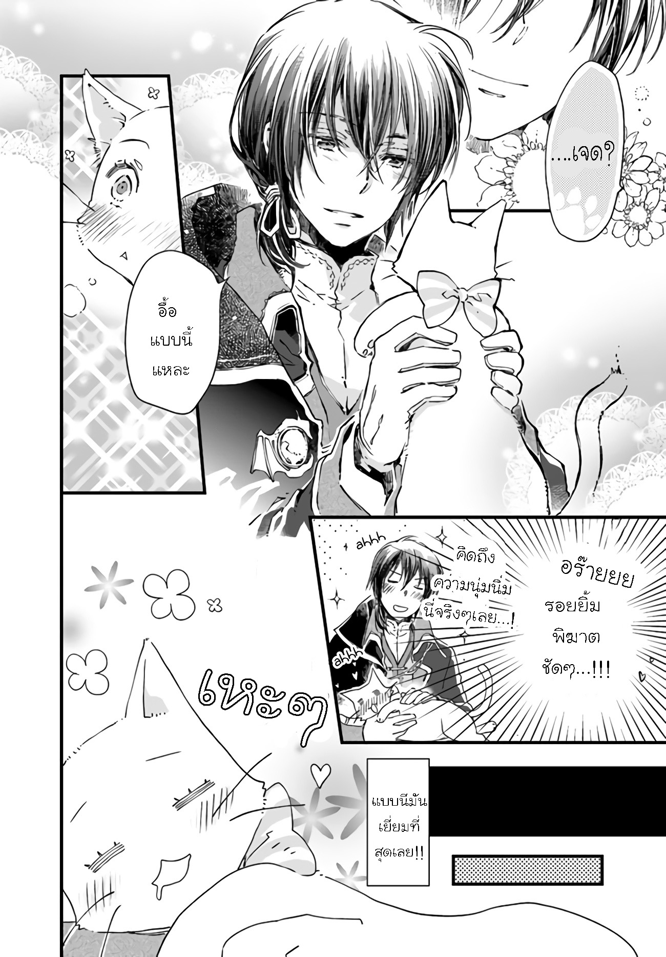 Fukushuu Wo Chikatta Shironeko Wa 9.2 (6)
