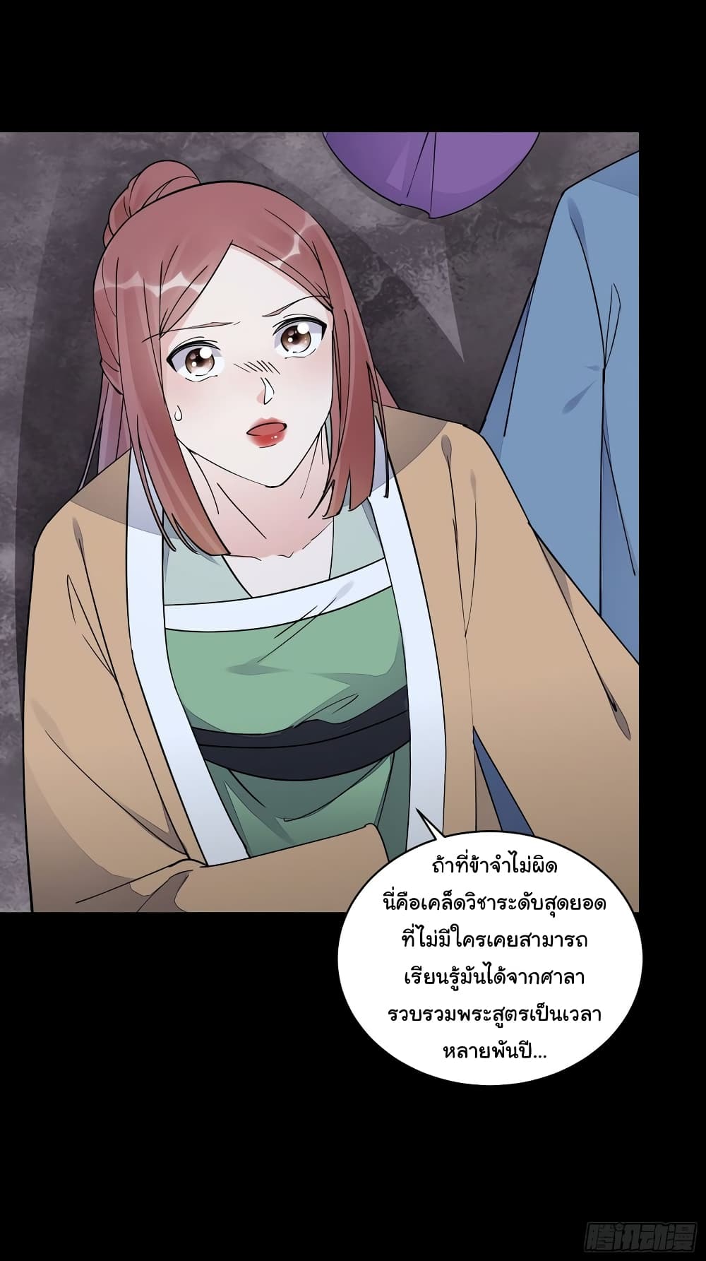 Cultivating Immortality Requires a Rich Woman ตอนที่ 118 (18)