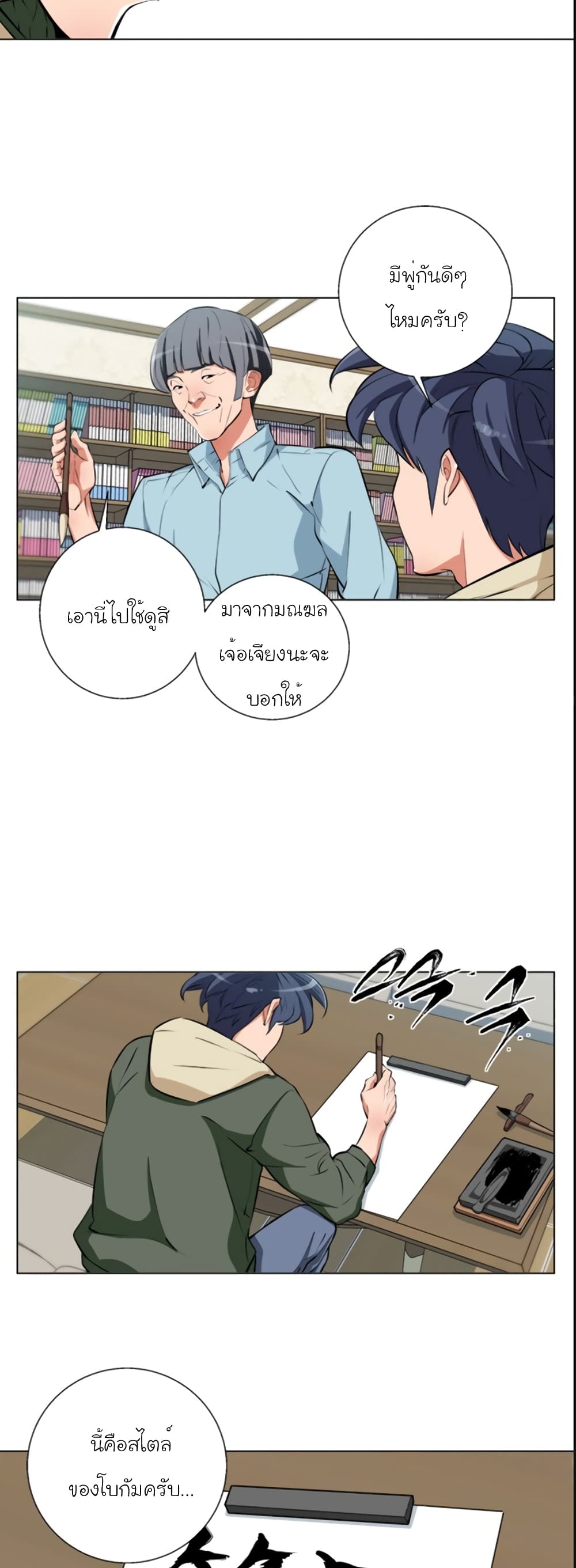I Stack Experience Through Reading Books ตอนที่ 58 (20)