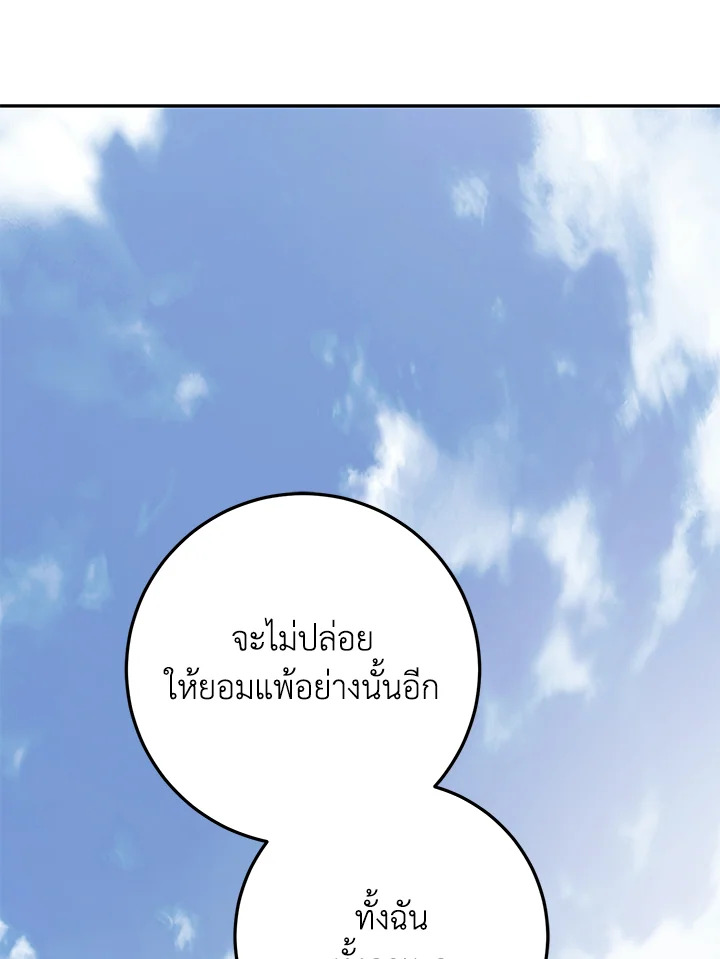 I Became the Wife of the Male Lead 80 109