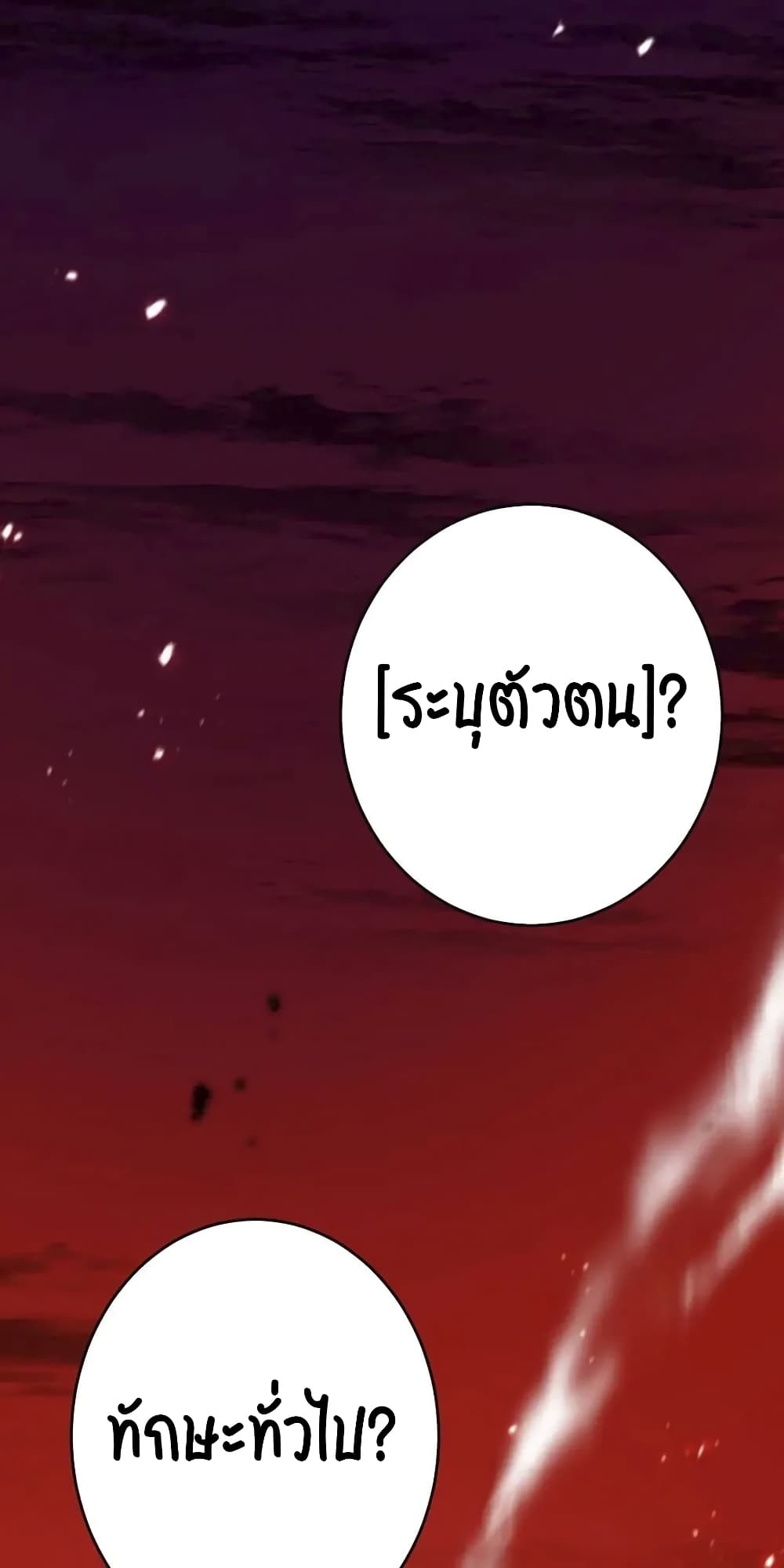 SALVOS (A MONSTER EVOLUTION LITRPG) ตอนที่ 1 (56)