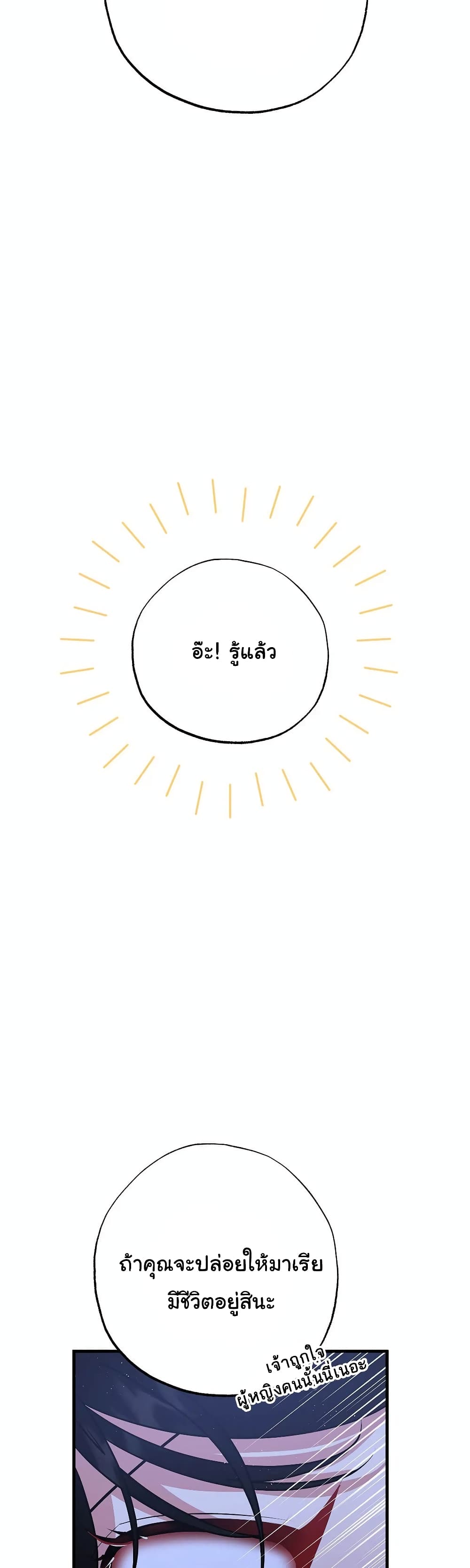 The Backside of Backlighting ตอนที่ 8 (17)