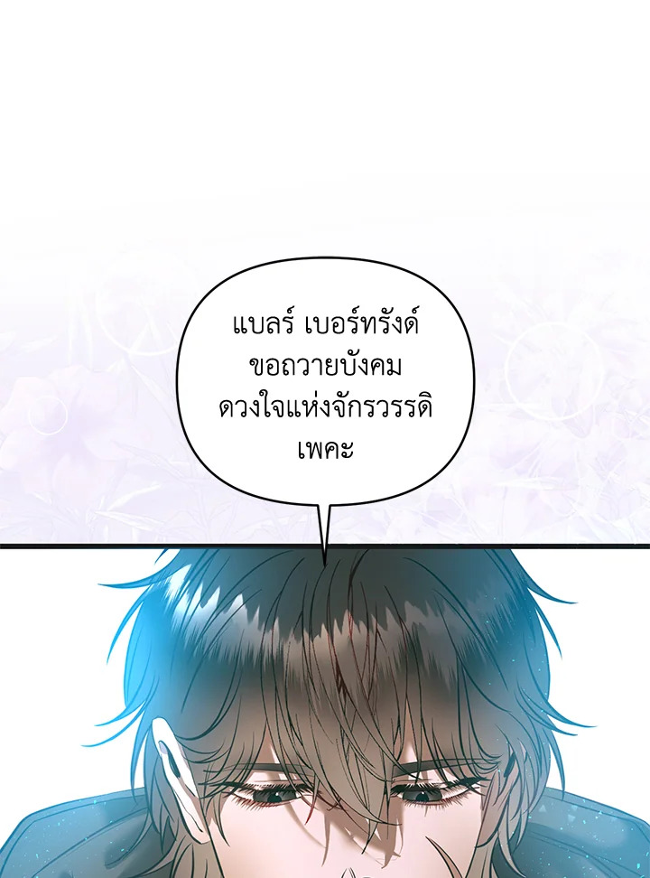 How to Survive Sleeping With the Emperor 2 44