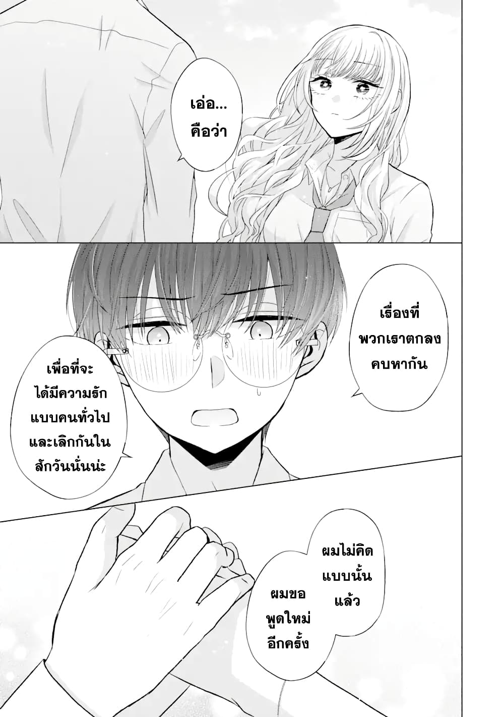 Nanjou san wa Boku ni Dakaretai ตอนที่ 5 (42)