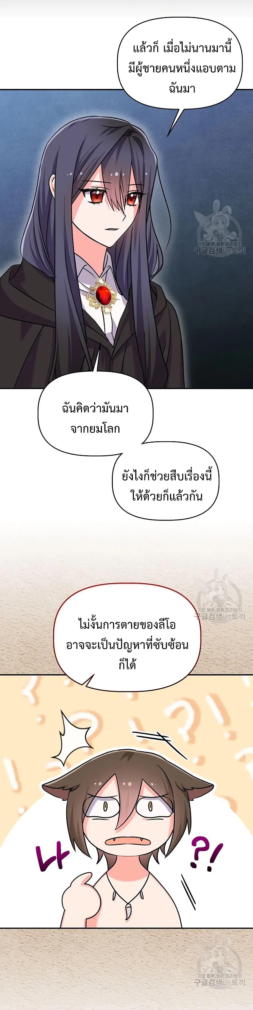 You’ve Got The Wrong House, Villain ตอนที่ 10 (5)