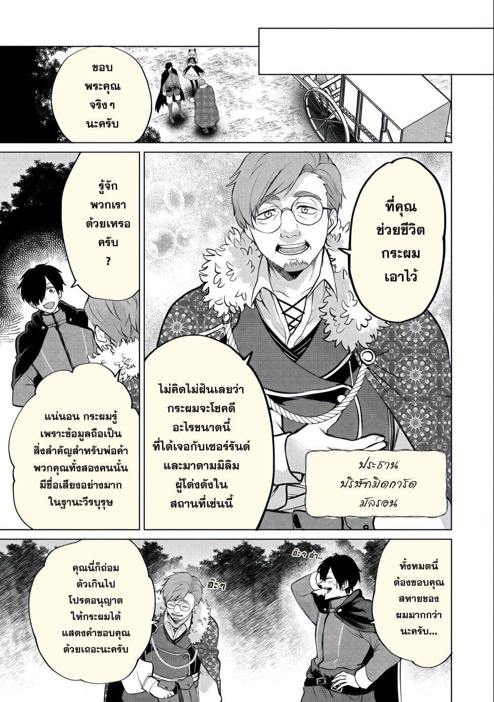 Tsuihou Sareta Onimotsu Tamer, Sekai Yuiitsu no Necromancer ni Kakusei Suru ตอนที่ 12 (19)