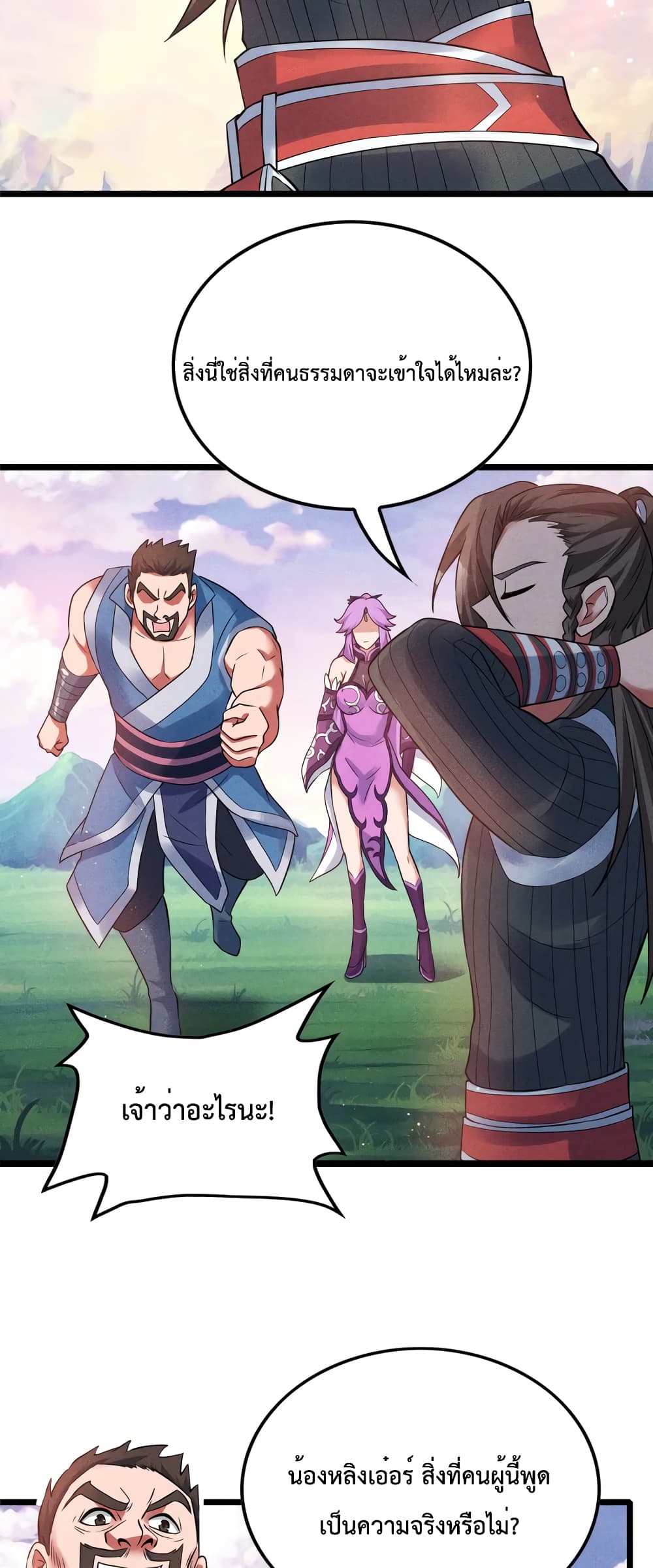 I just want to make Alchemy And Become A God ตอนที่ 12 (36)