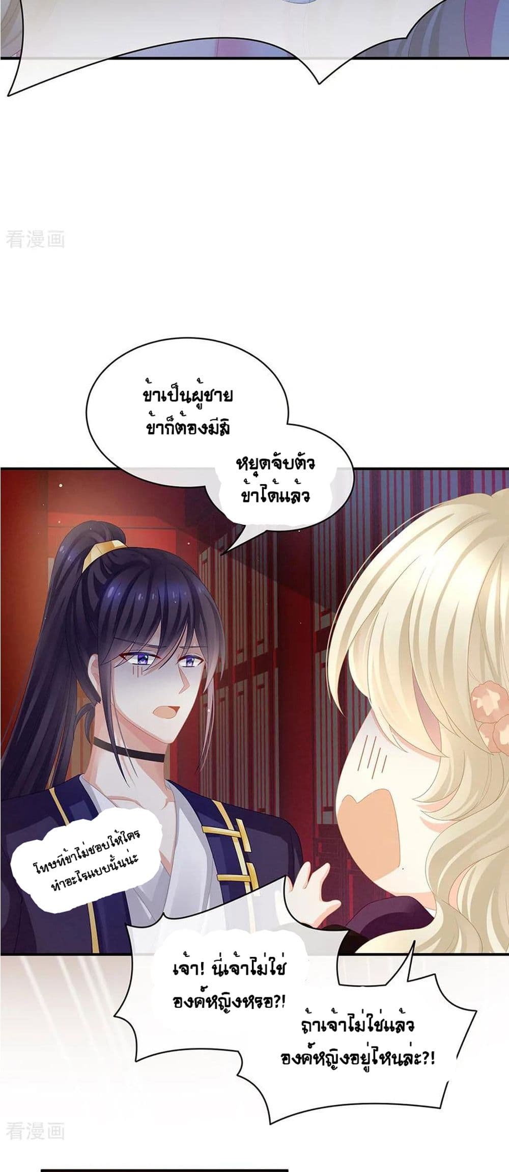 Empress’s Harem 40 26