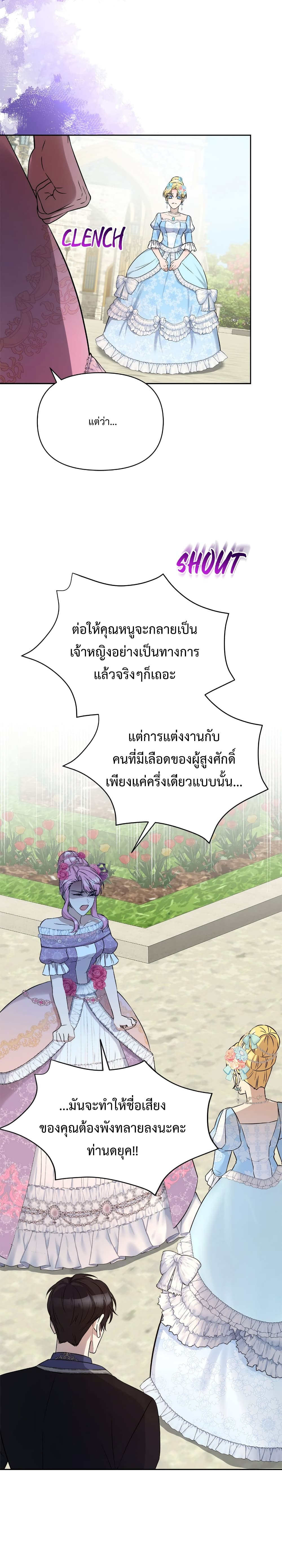 Lady Edita ตอนที่ 5 (25)