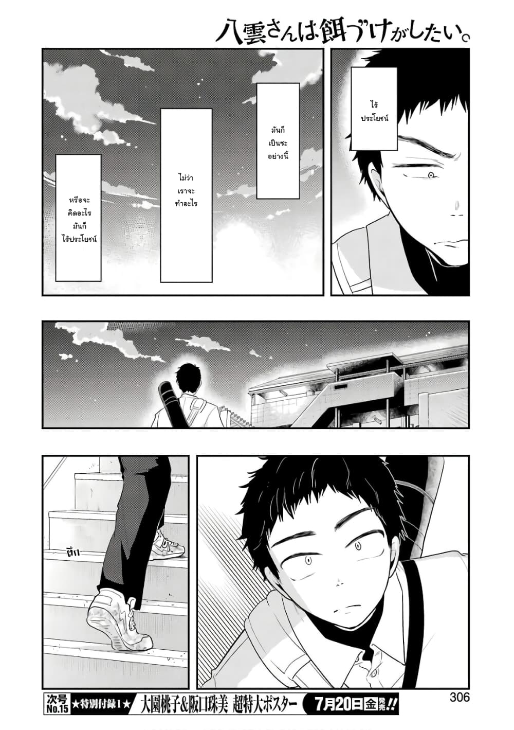 Yakumo san wa Edzuke ga Shitai. ตอนที่ 42 (7)