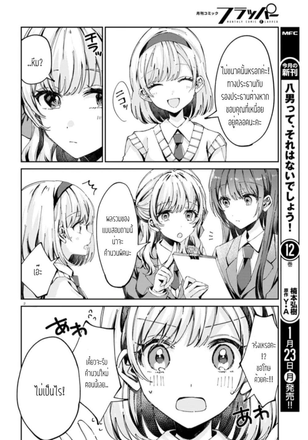 Hokenshitsu wa Futarikiri 7 (2)