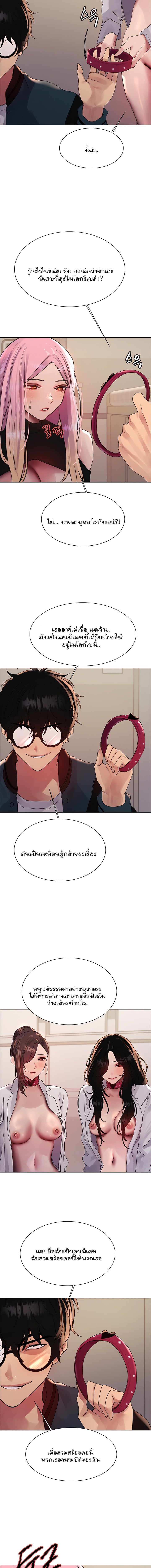 Sex-stop Watch ตอนที่ 107 page 6