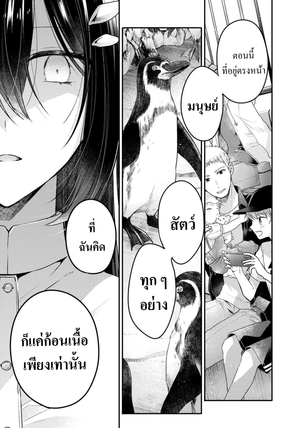 Watashi o Tabetai Hitodenashi ตอนที่ 22 (9)