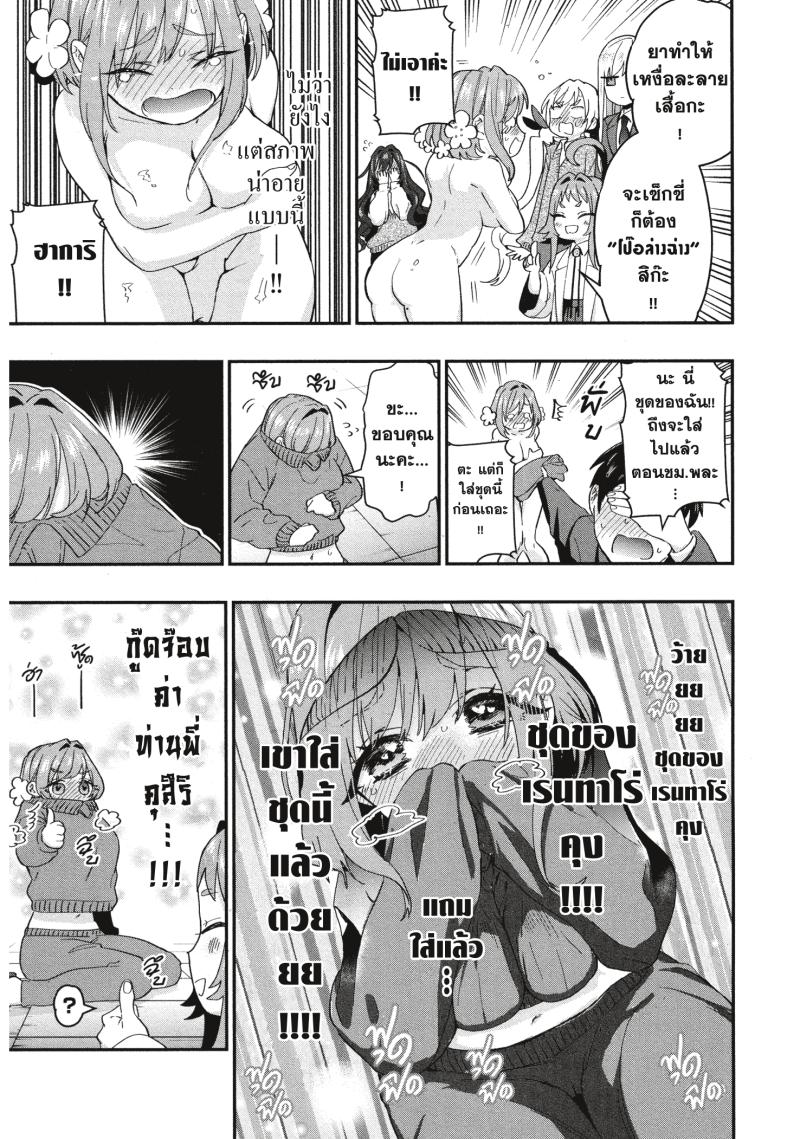Kimi no koto ga Dai Dai Dai Dai Daisuki na 100 nin no Kanojo 11 (7)