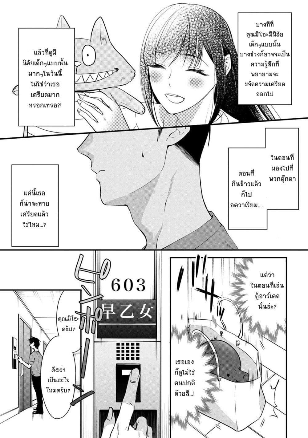 Tsuki 50 man moratte mo Ikigai ตอนที่ 3 (23)