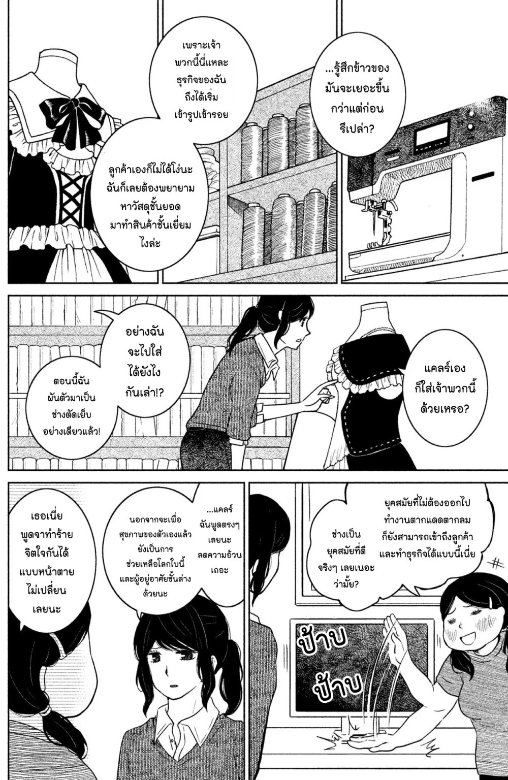Mitaraike Enjou suru 5 18