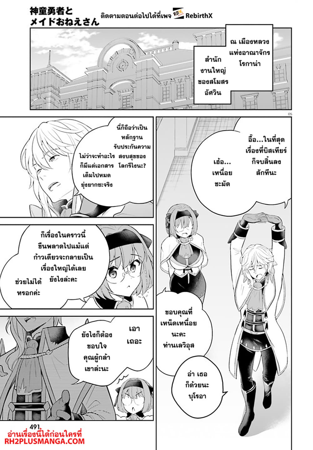 Shindou Yuusha to Maid Onee san ตอนที่ 28 (4)