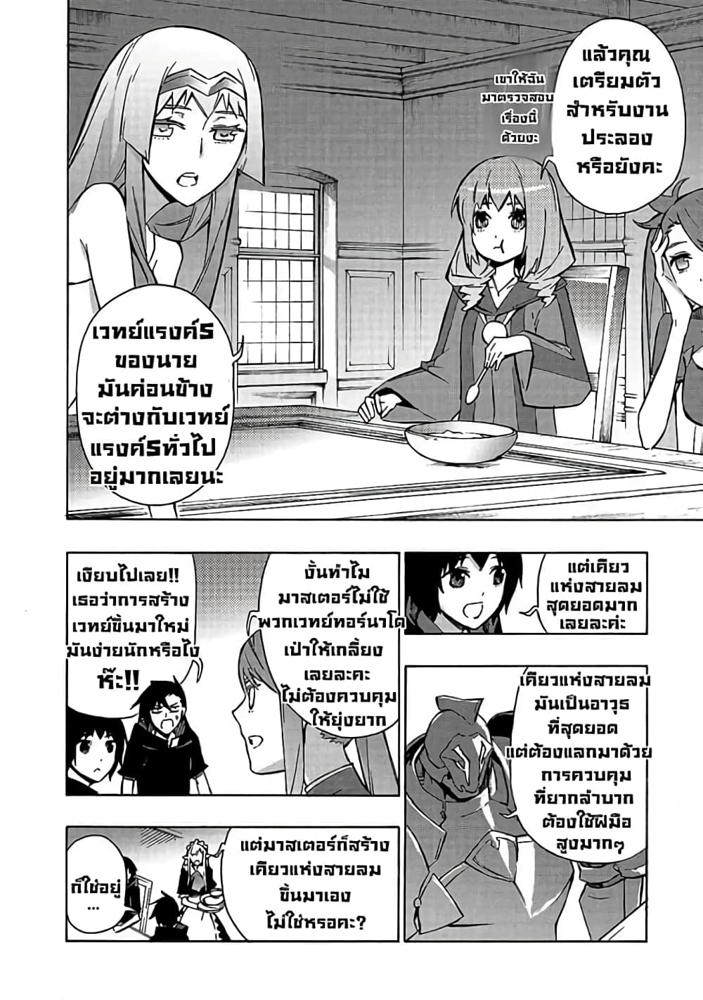 Kuro no Shoukanshi ตอนที่ 38 (4)