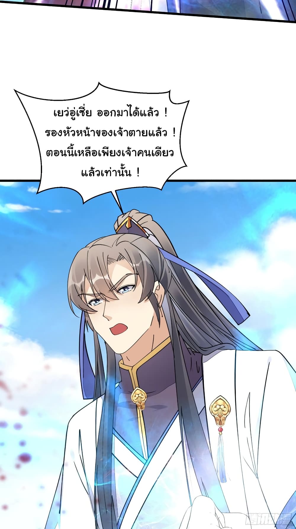 Cultivating Immortality Requires a Rich Woman ตอนที่ 120 (29)