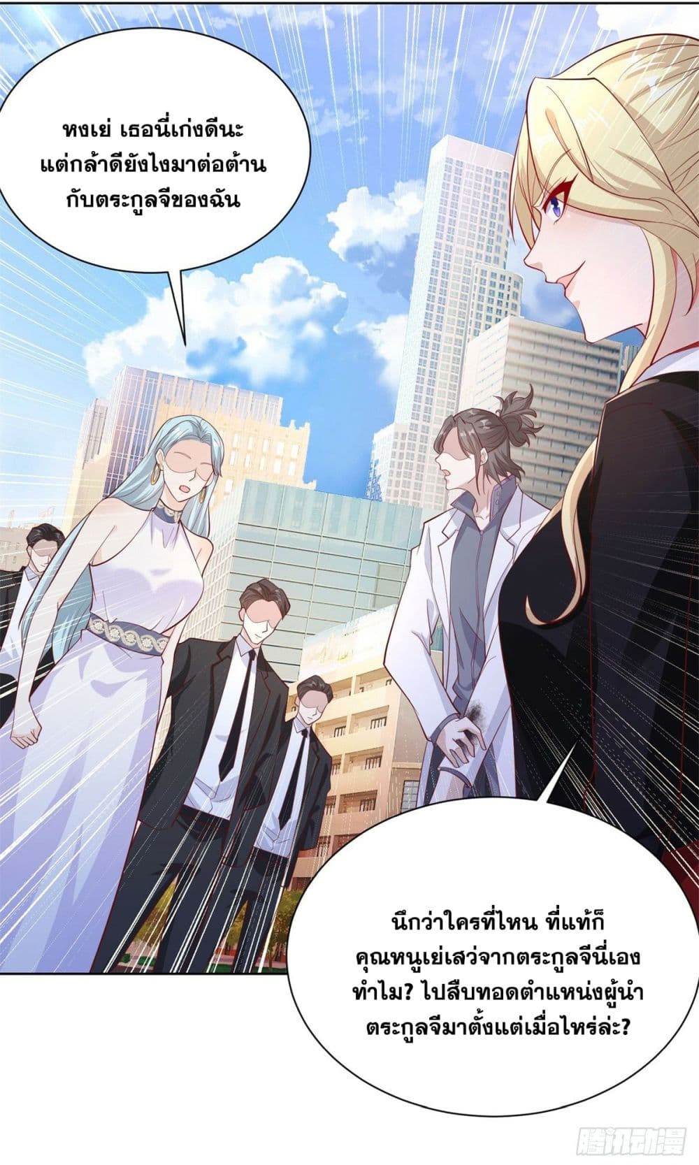 Sorry, I’m A Villain 45 23