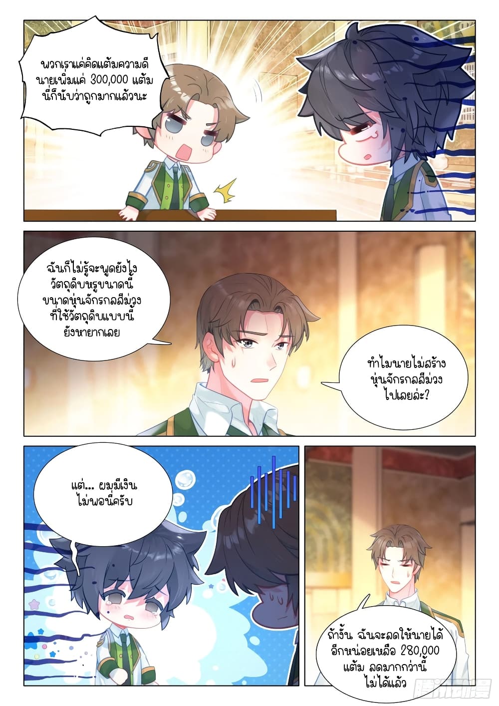Douluo Dalu 3 The Legend of the Dragon King ตอนที่ 287 (15)