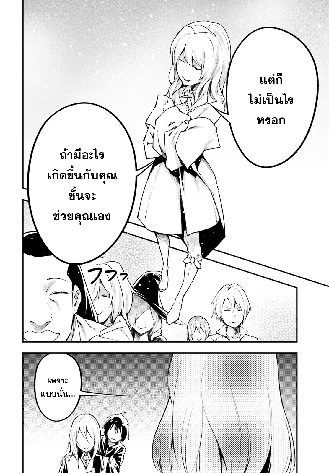 LV999 no Murabito ตอนที่ 59 (10)