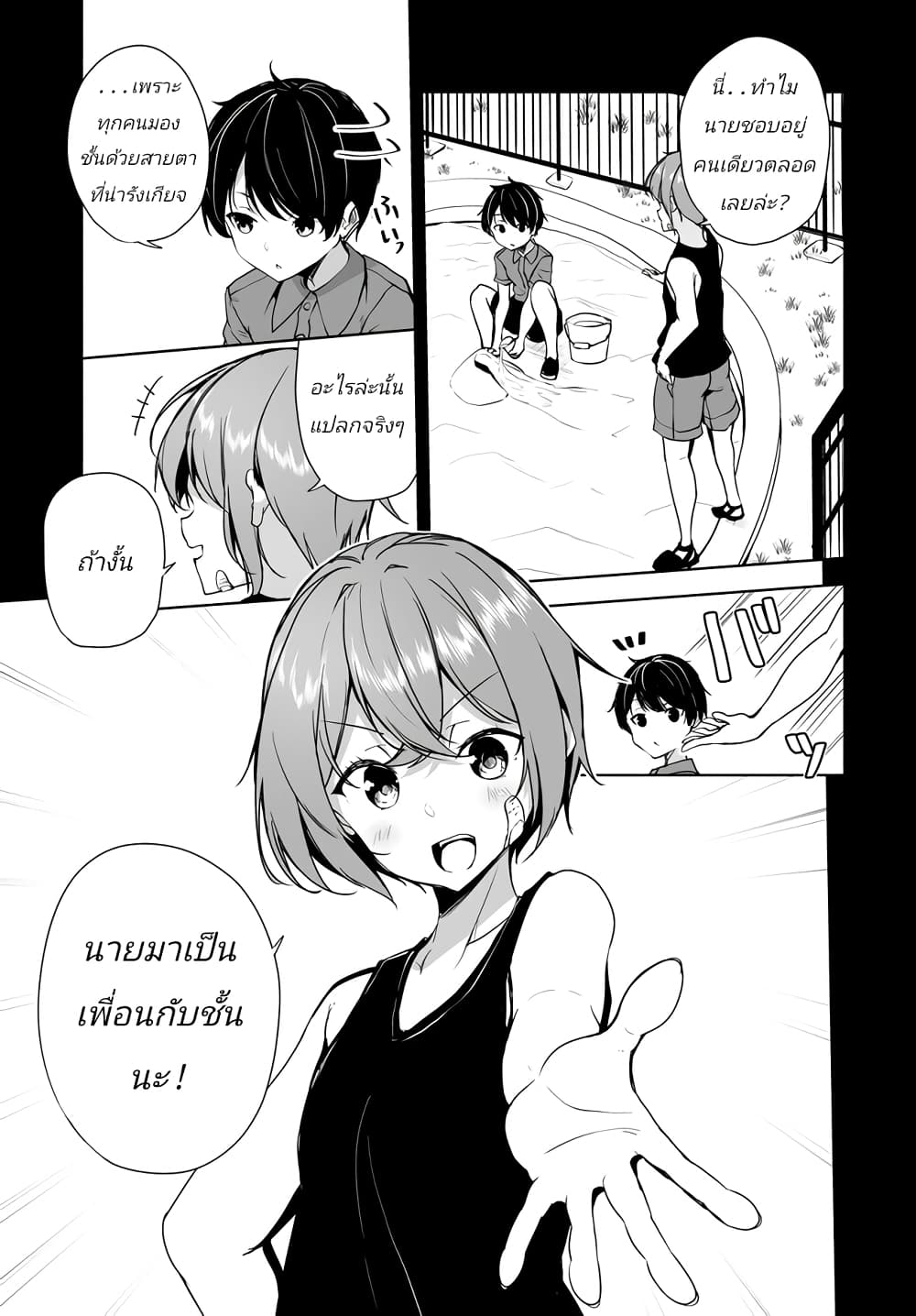 Danshi da to Omotteita Osanajimi 1 15
