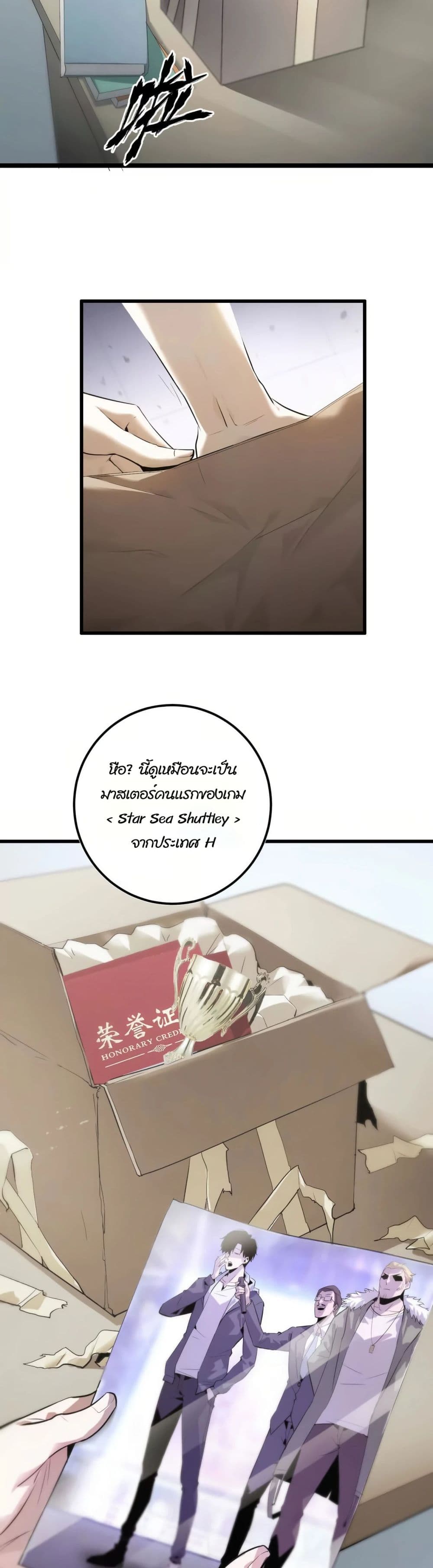 Unparalleled in the Online Gaming World [Remake] ตอนที่ 1 (8)