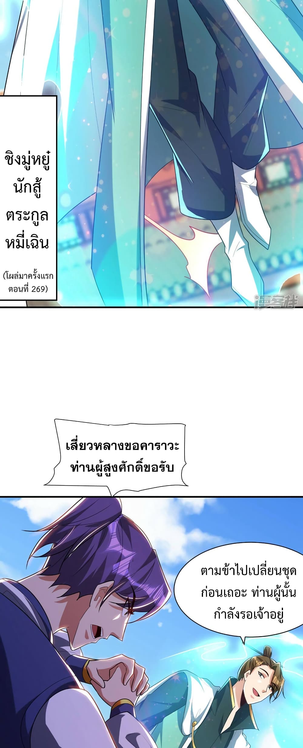Rise of The Demon King รุ่งอรุณแห่งราชาปีศาจ ตอนที่ 290 (27)