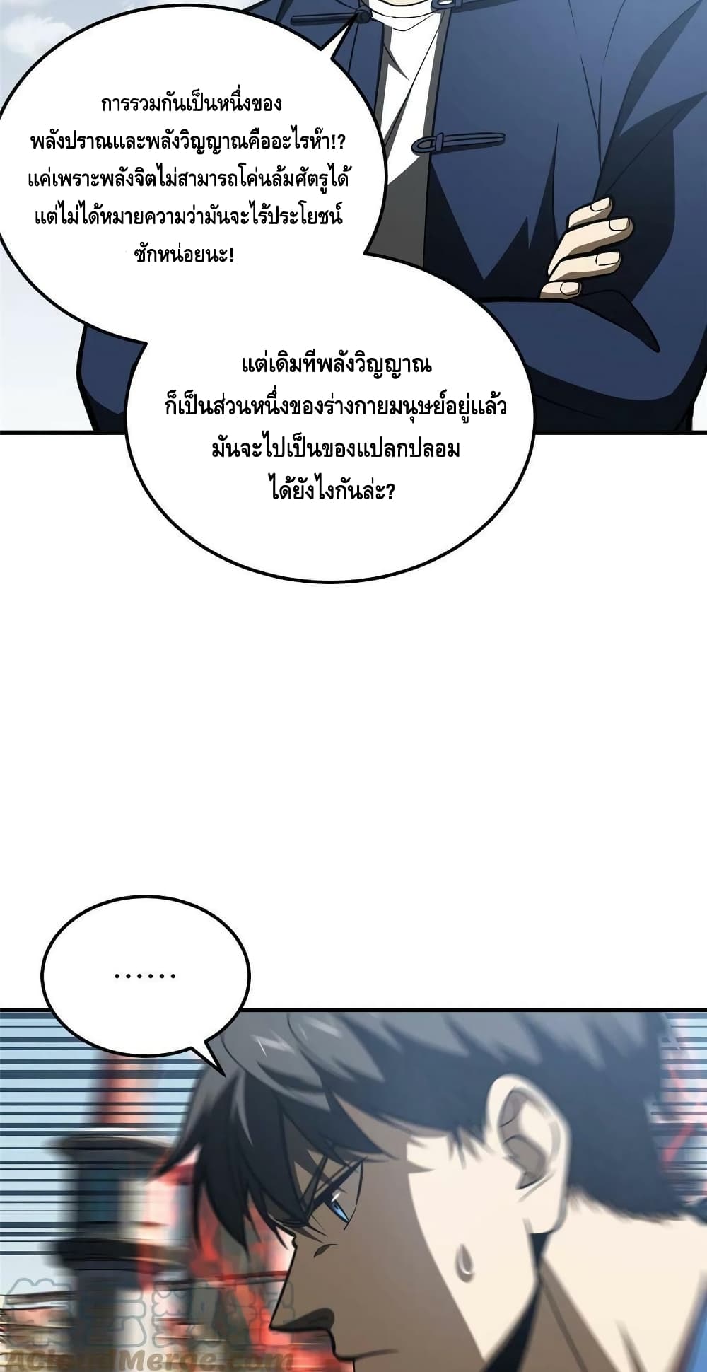 Global Martial Arts ระบบจอมยุทธสุดโกงแห่งโลกคู่ขนาน ตอนที่ 164 (30)