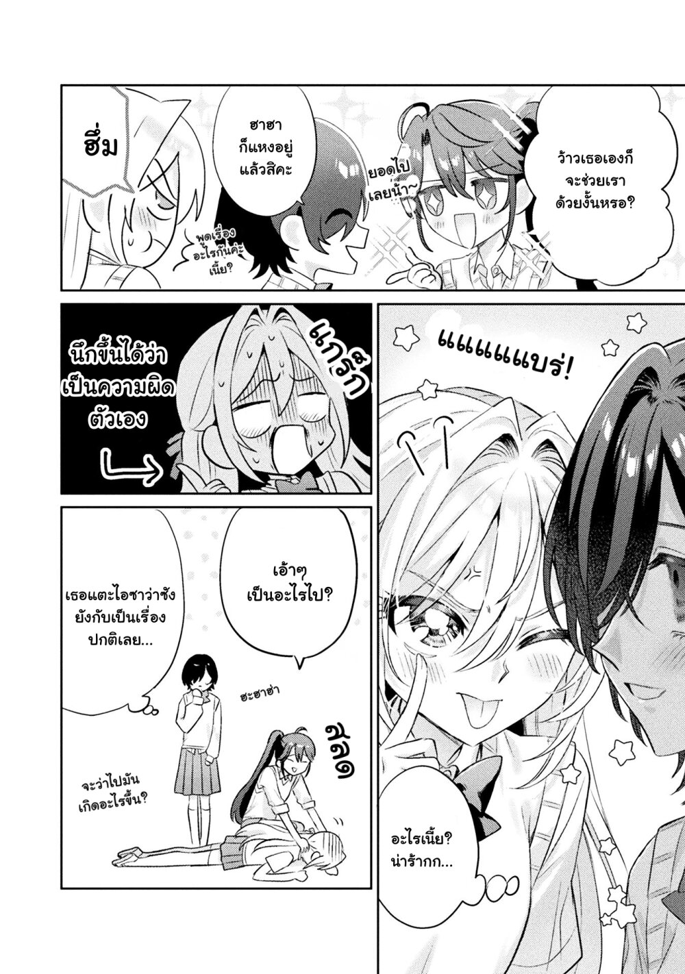 Mietemasu yo! Aizawa san 11 06