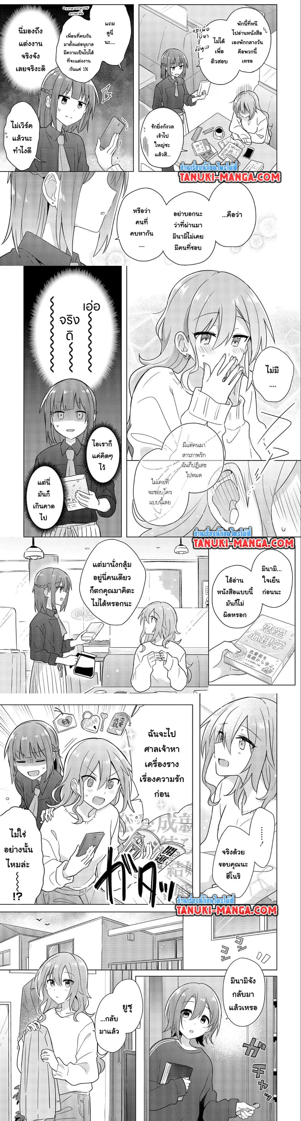 Do Shitara Osananajimi No Kanojo ตอนที่ 3.2 (2)