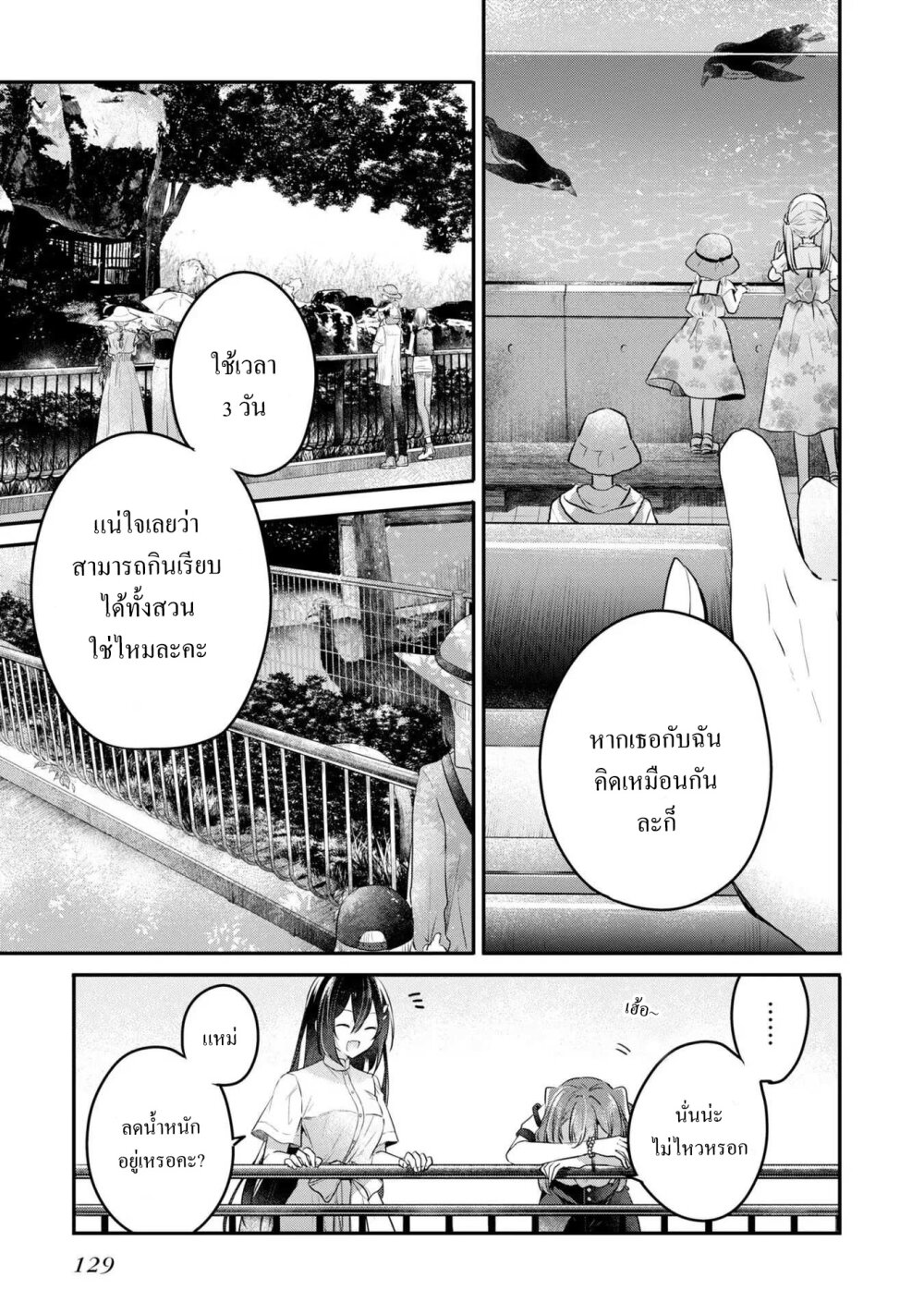 Watashi o Tabetai Hitodenashi ตอนที่ 22 (11)
