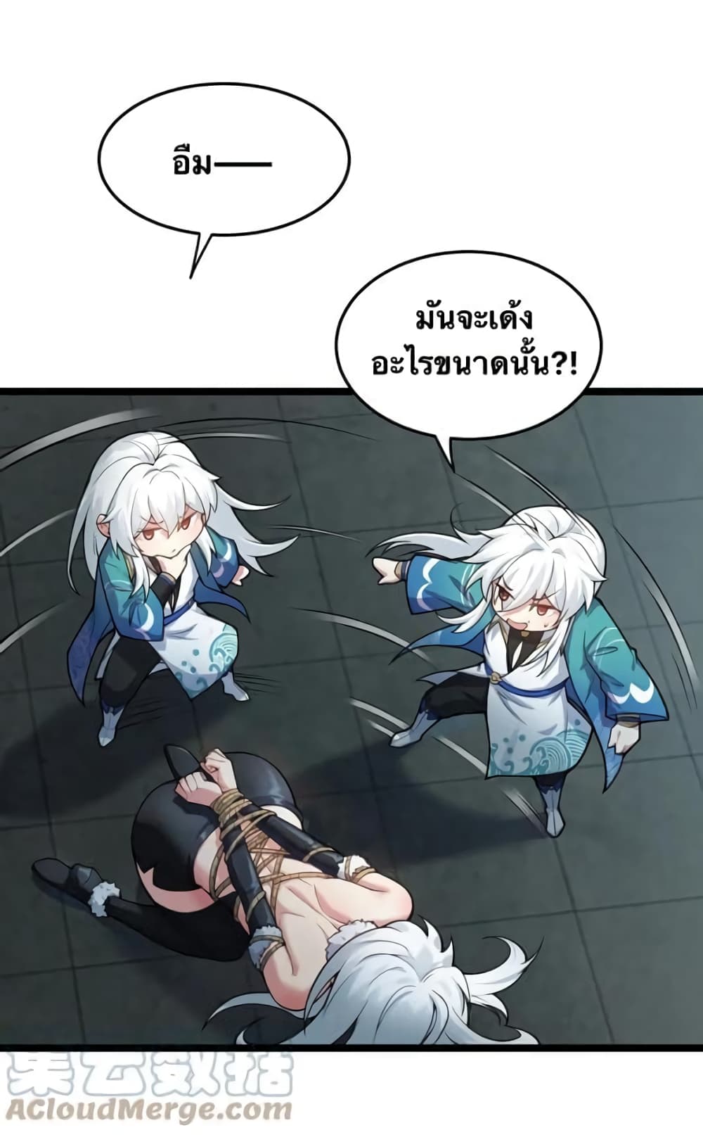 Godsian Masian from Another World ตอนที่ 94 (17)