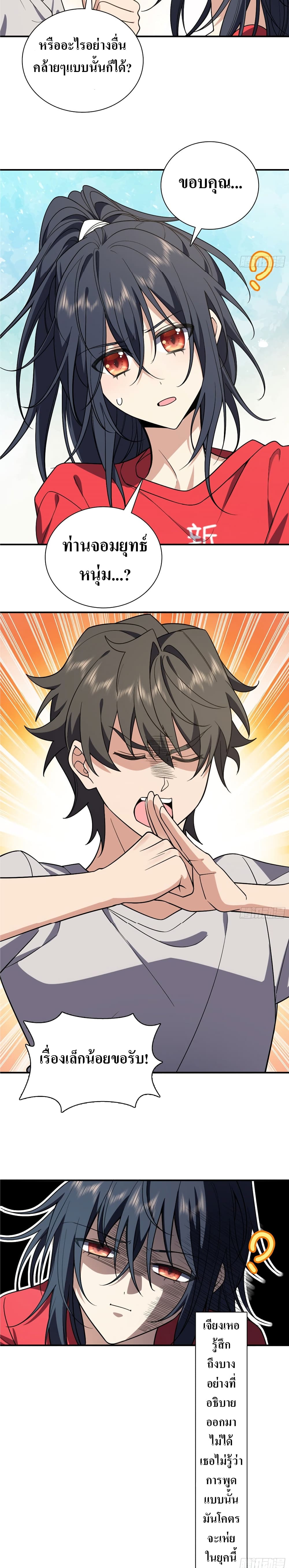 My Wife came from A Thousand Years Ago ตอนที่ 7 (9)