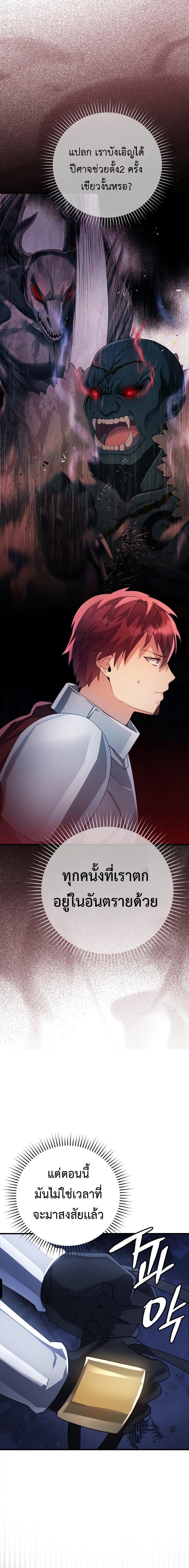 The Demon Prince goes to the Academy 7 24