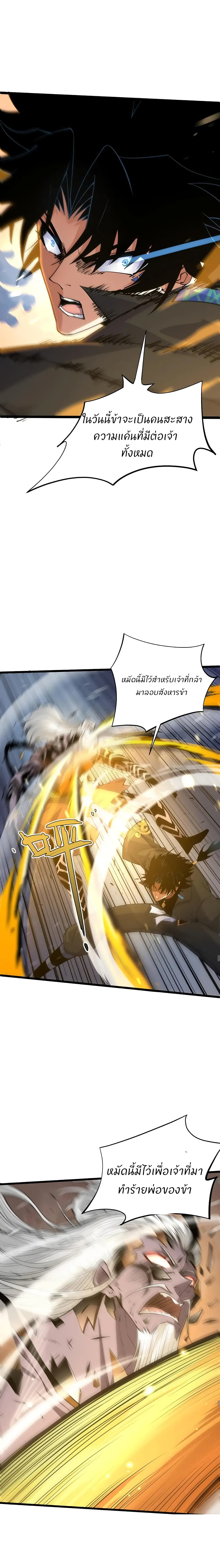 Return of the Youngest Grandmaster ตอนที่ 25 (10)