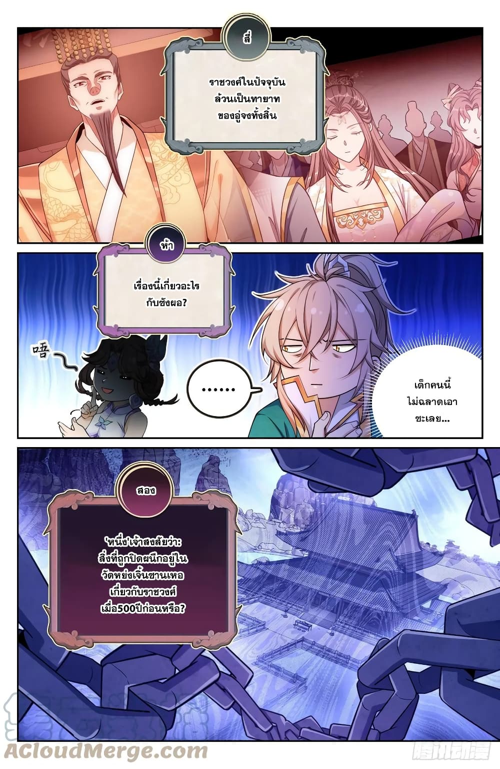 Nightwatcher ตอนที่ 147 (9)