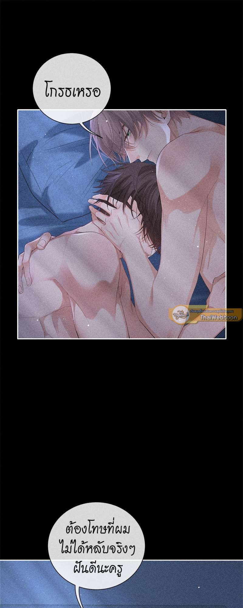 เกมรักต้องห้าม 52 21
