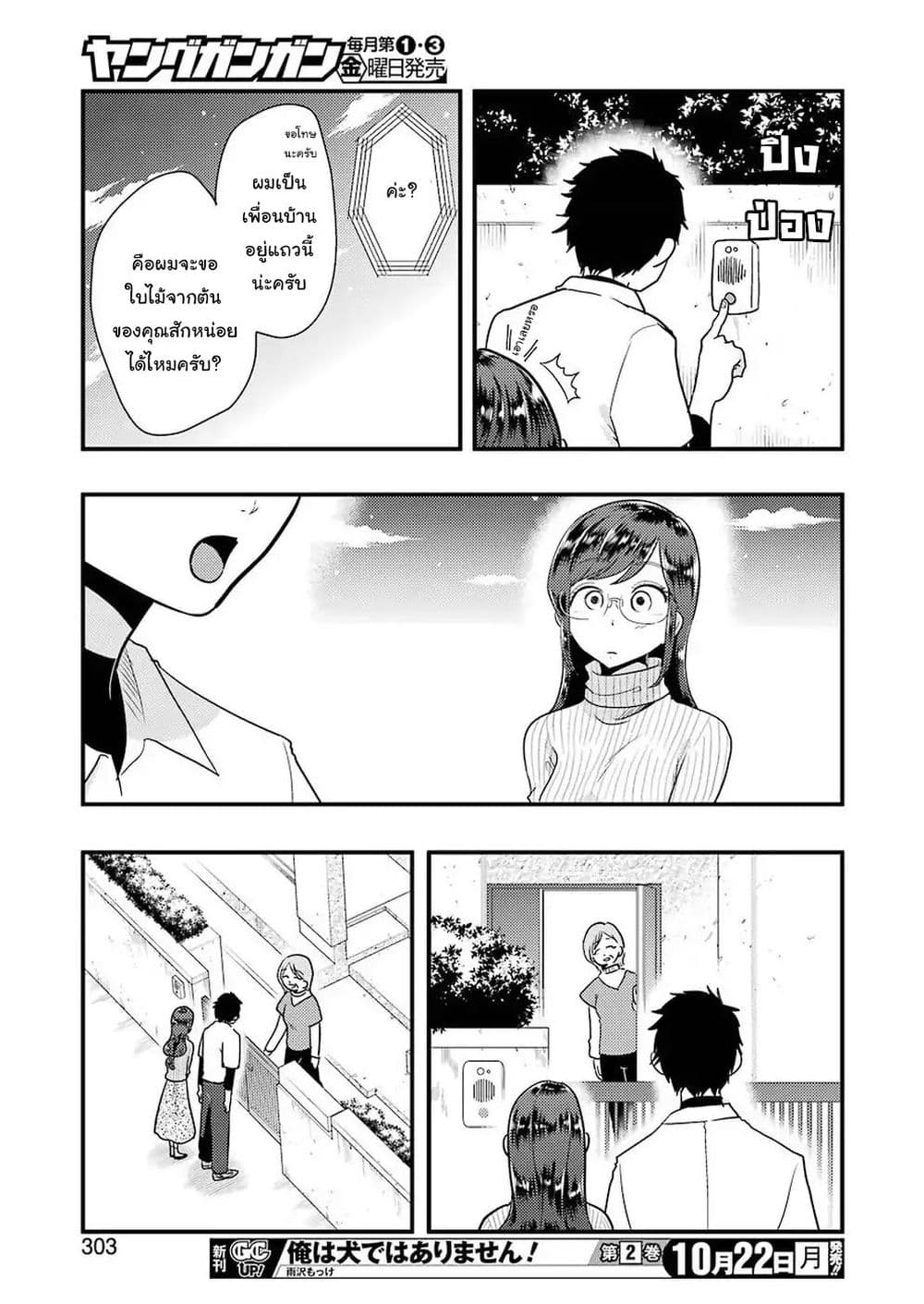 Yakumo san wa Edzuke ga Shitai. ตอนที่ 46 (14)