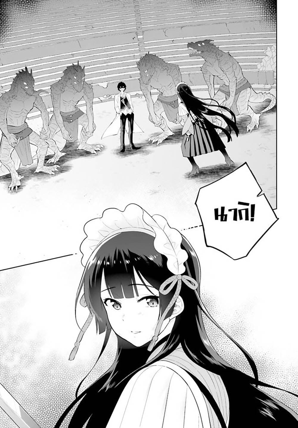 Shindou Yuusha to Maid Onee san ตอนที่ 21 (5)