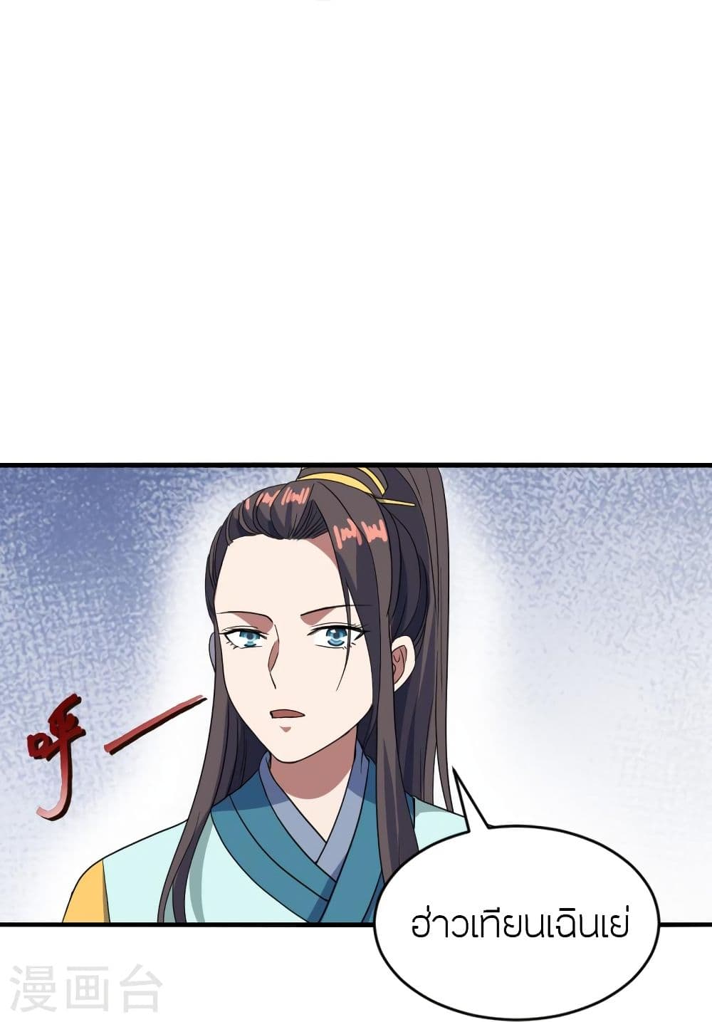 Banished Disciple’s Counterattack ราชาอมตะผู้ถูกขับไล่ ตอนที่ 300 (8)
