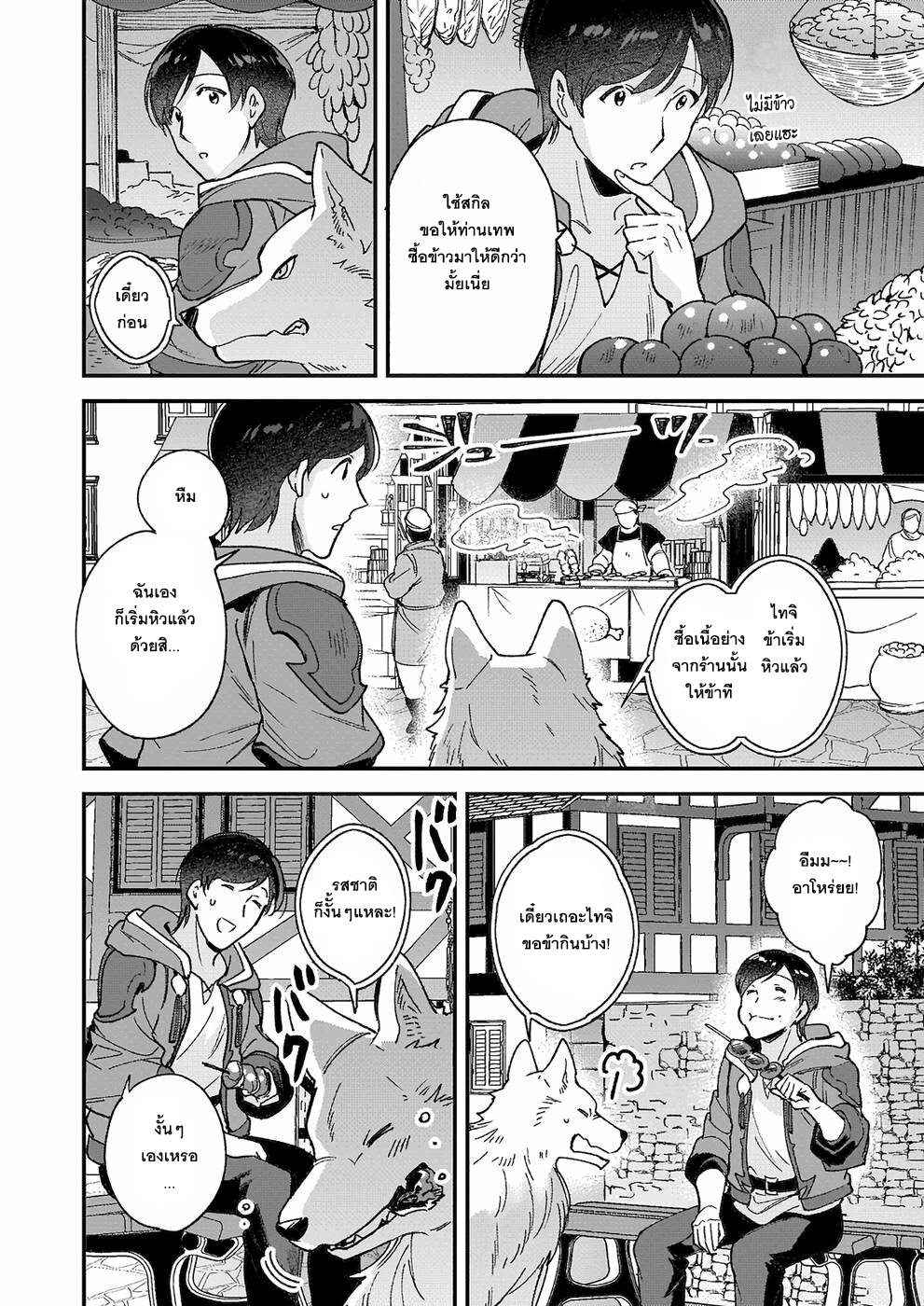 Isekai Mofumofu Cafe 5 20