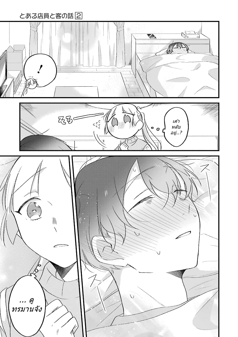 Toaru Tenin to Kyaku no Hanashi ตอนที่ 27 (7)