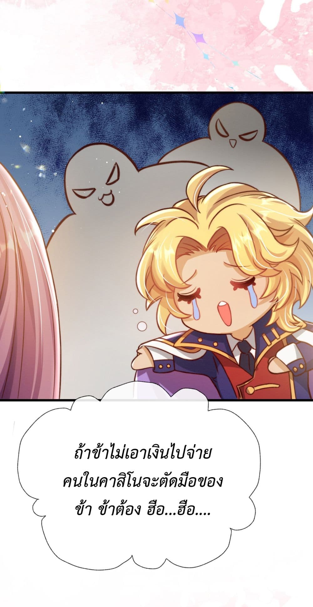 Stepping on the Scumbag to Be the Master of Gods ตอนที่ 19 (27)