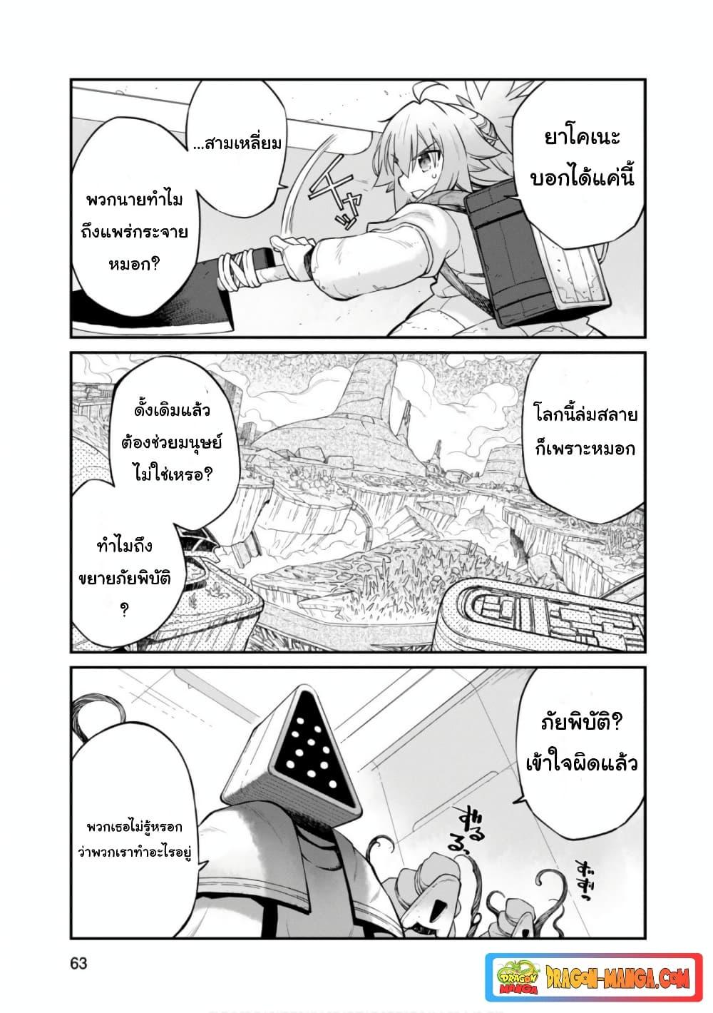 Sekai wa Owattemo Ikirutte Tanoshii ตอนที่ 23 (15)