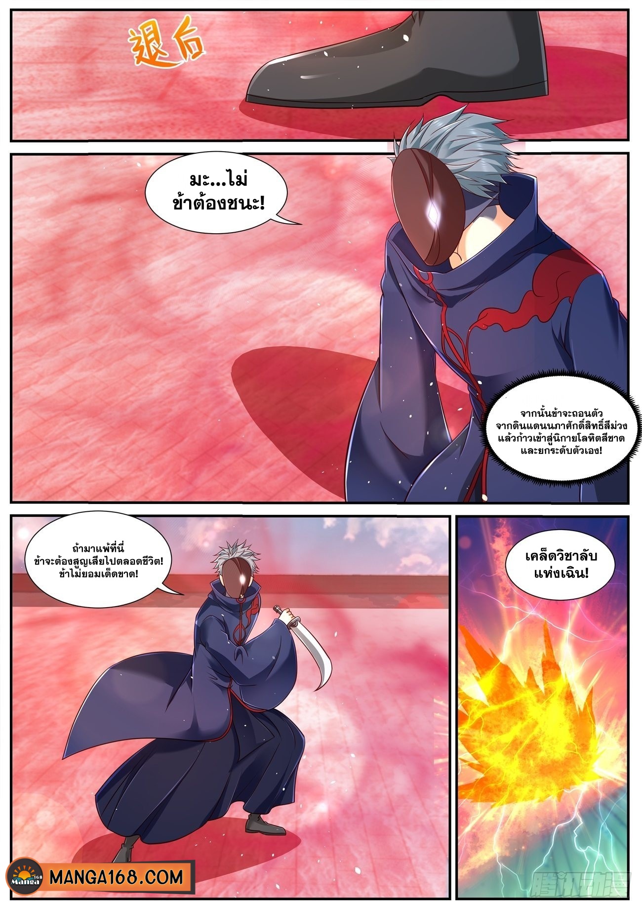 Rebirth Of the Urban Immortal Cultivator ตอนที่786 (1)