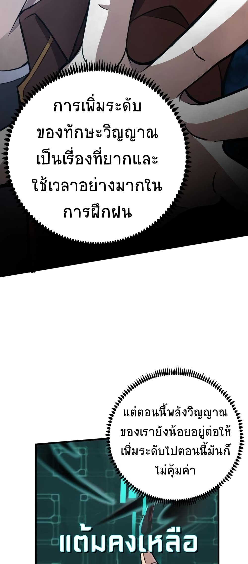 Taming Spiritual Pets My Spiritual Pet is a Female Zombie ตอนที่ 2 (14)